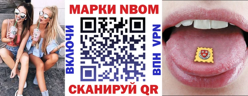 Марки NBOMe 1500мкг Заозёрный